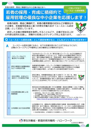 ユースエール認定制度チラシ