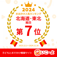 北海道・東北　7位