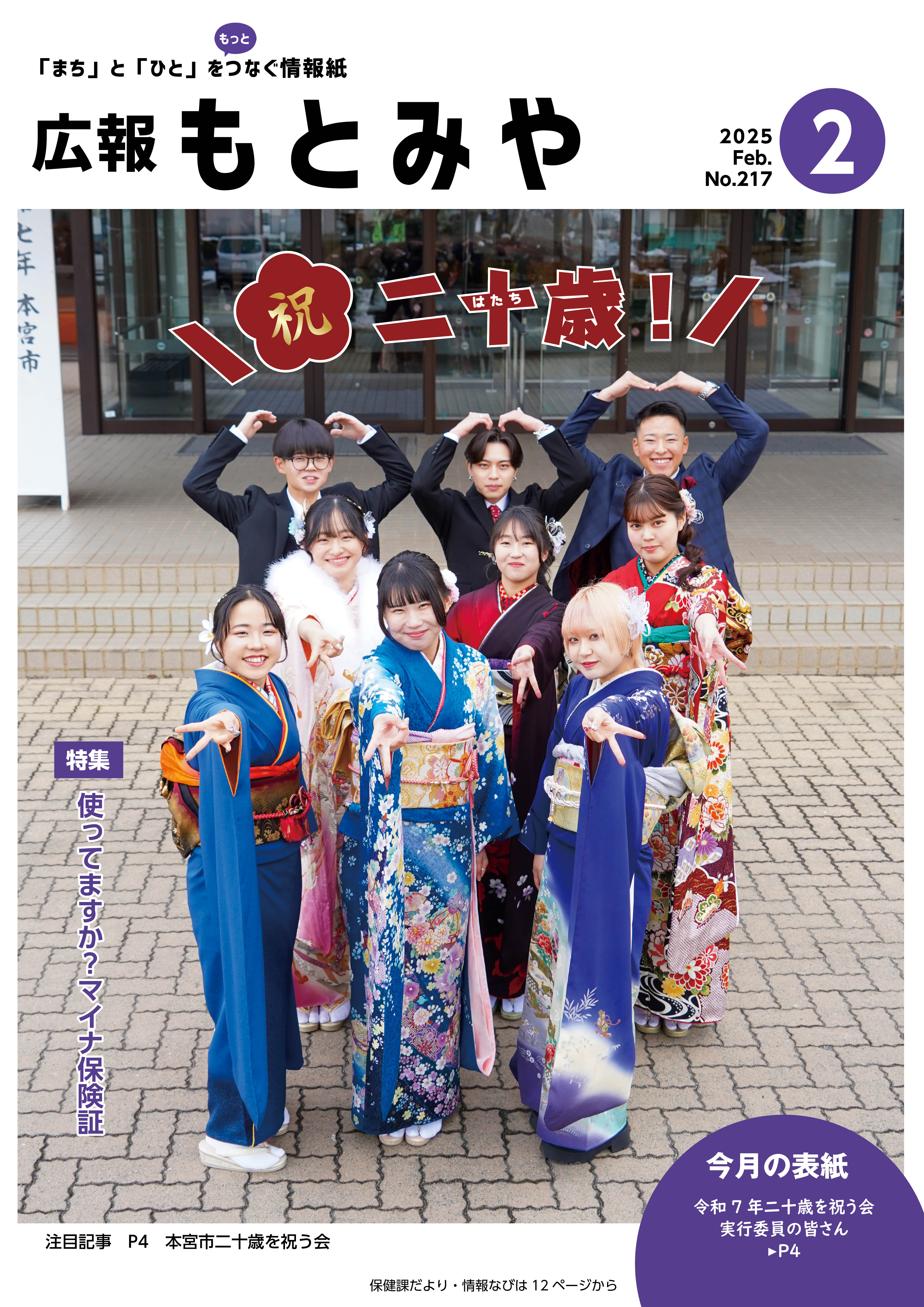 広報もとみや令和7年2月号