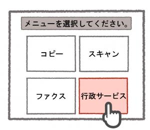 マルチコピー機で「行政サービス」を選択します