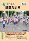 議会だより 第5号