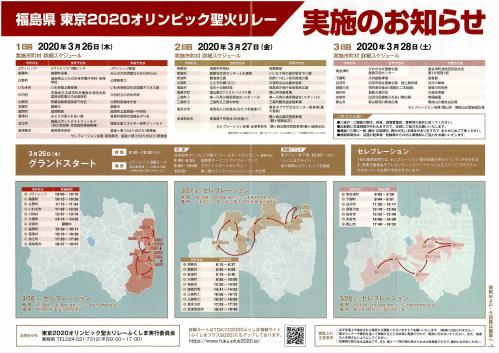 福島県東京2020オリンピック聖火リレー実施のお知らせ