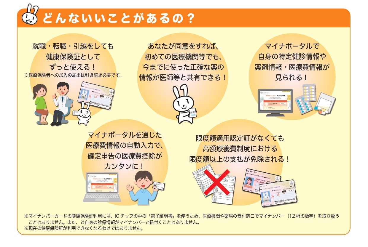 マイナンバーカードを保険証として利用するメリット