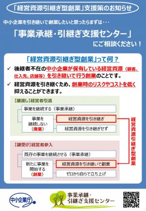 事業承継・引き継ぎ支援センターチラシ