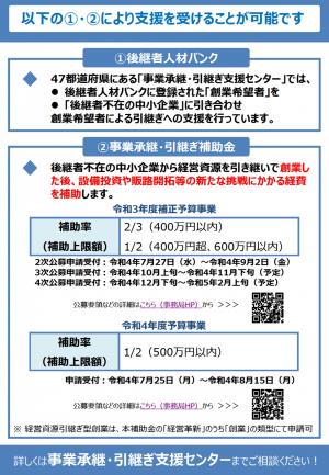 事業承継・引き継ぎ支援センターチラシ裏面