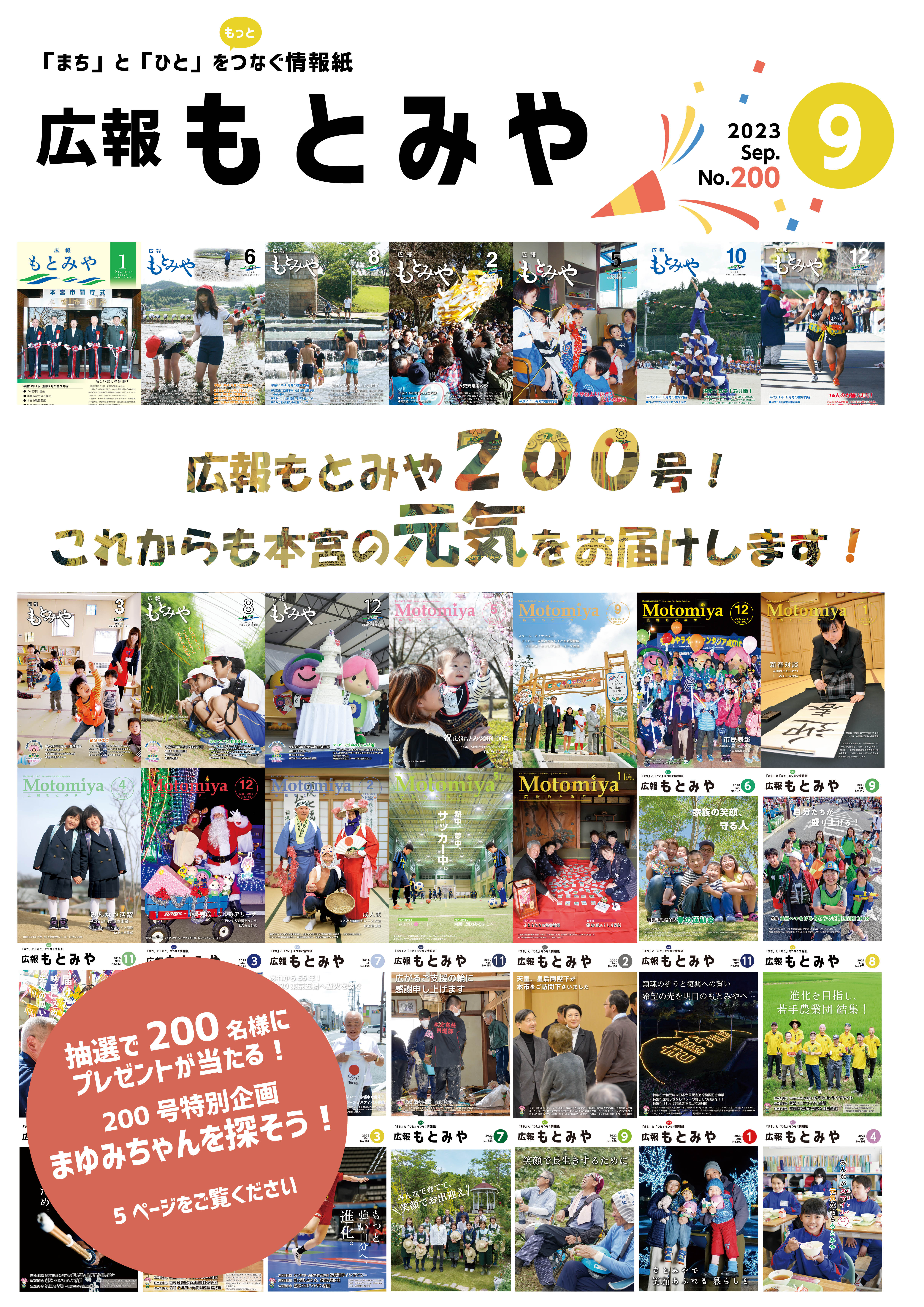 広報もとみや令和5年8月号