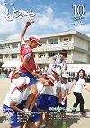 平成26年度10月号