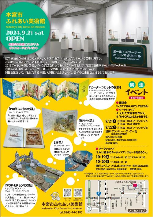 とびだす絵本展うら