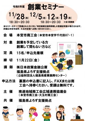 令和6年度「創業セミナー」チラシ