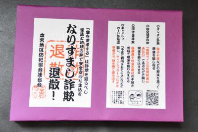 なりすまし詐欺の注意喚起を行う御朱印チラシ