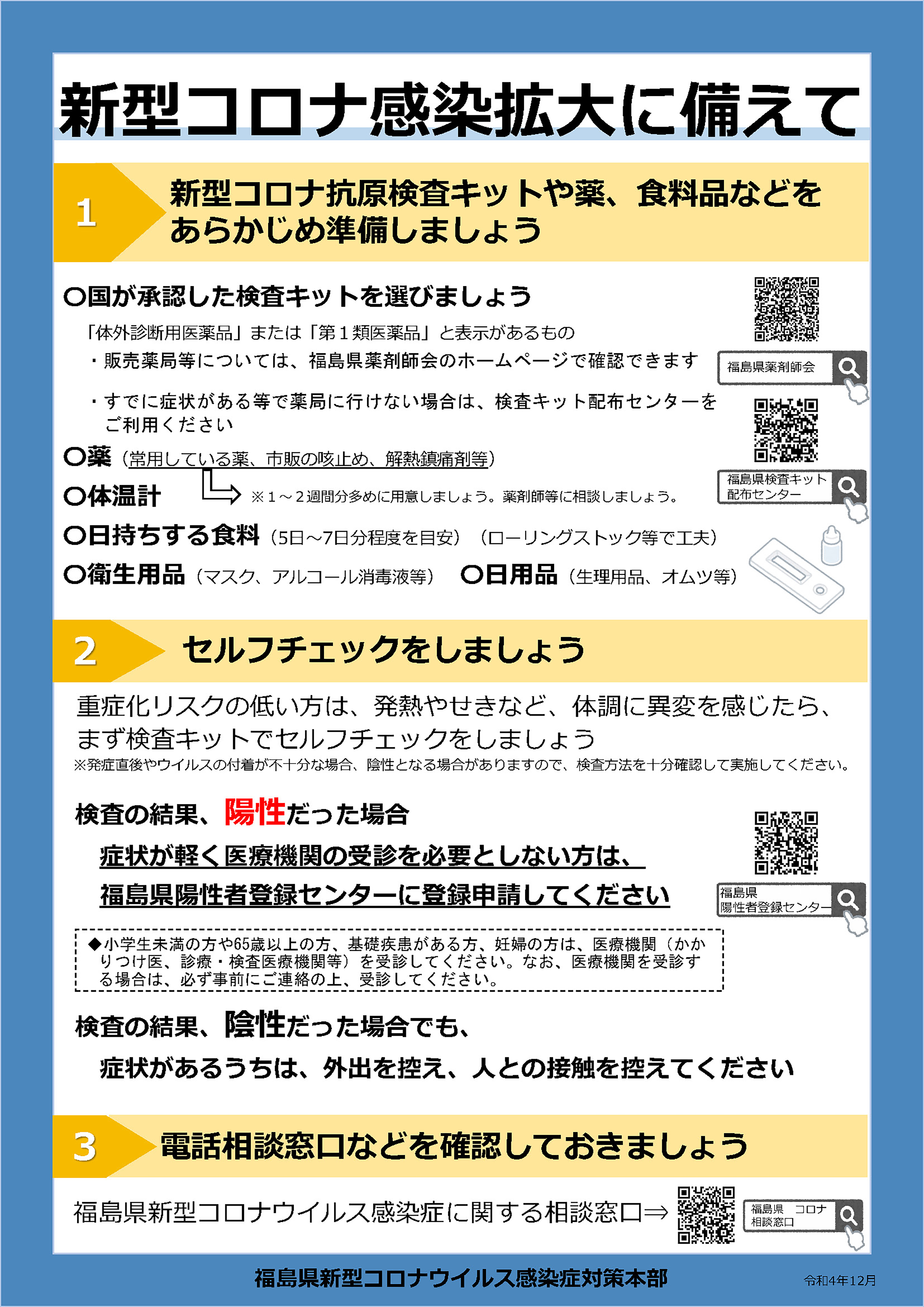 新型コロナ感染拡大に備えて